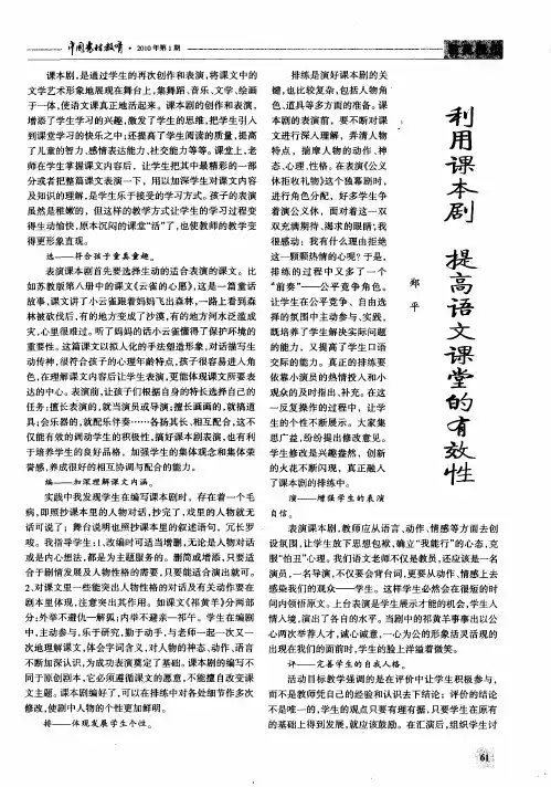 利用课本剧提高语文课堂的有效性