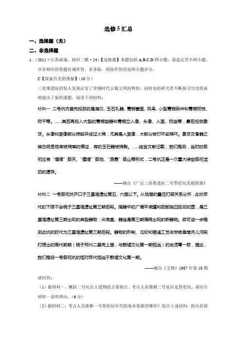 高考试题研究之选修5汇总：探索历史的奥秘(含解析)
