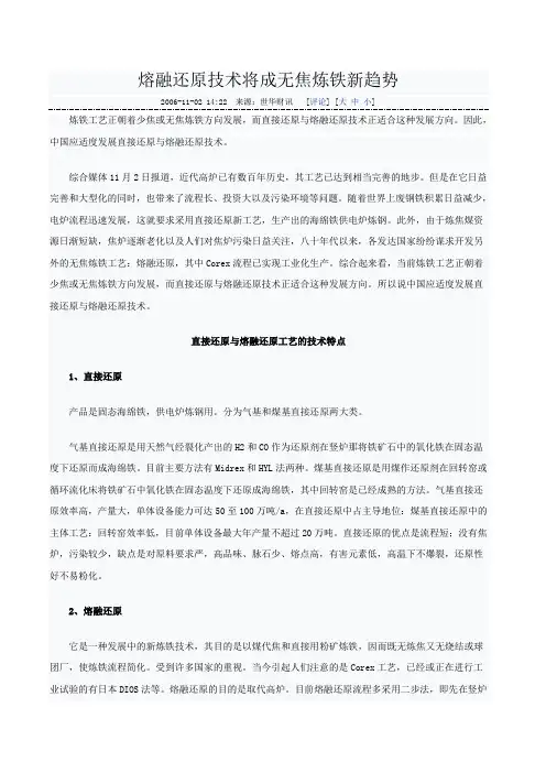熔融还原技术将成无焦炼铁新趋势