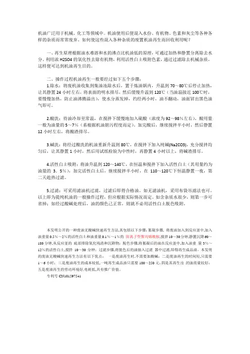 废油处理