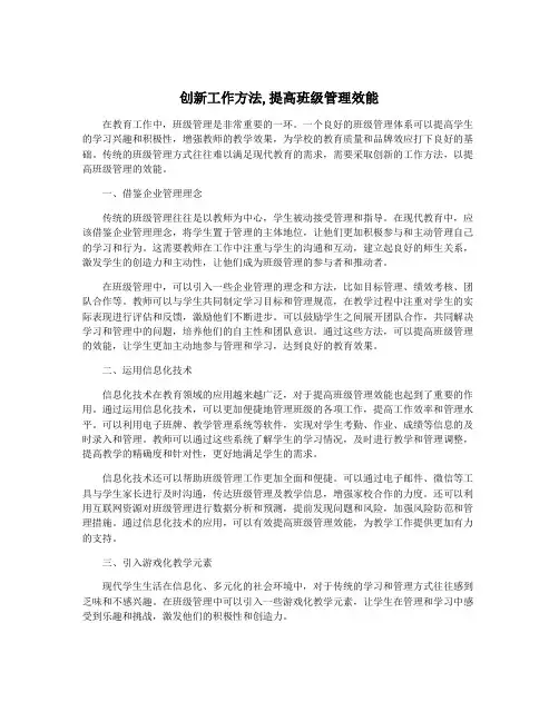 创新工作方法,提高班级管理效能