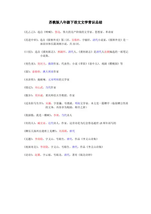 苏教版八下语文文常