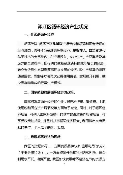 循环经济产业状况