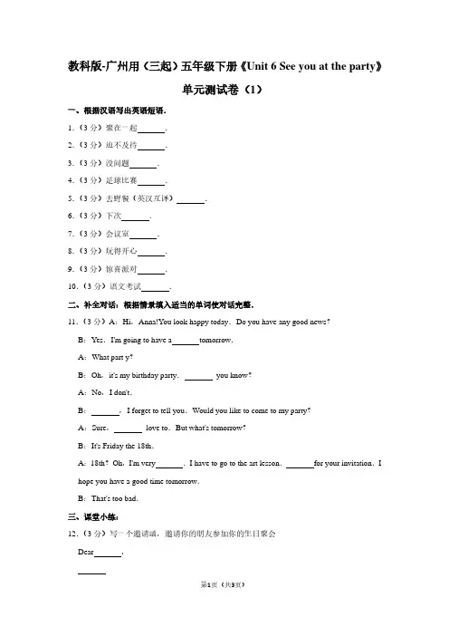 教科版-广州用(三起)五年级(下)《Unit 6 See you at the party》单元测试卷(1)