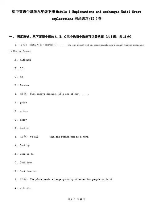 初中英语牛津版九年级下册Module 1 Explorations and exchanges Unit1 Great explorations同步练习(II )卷
