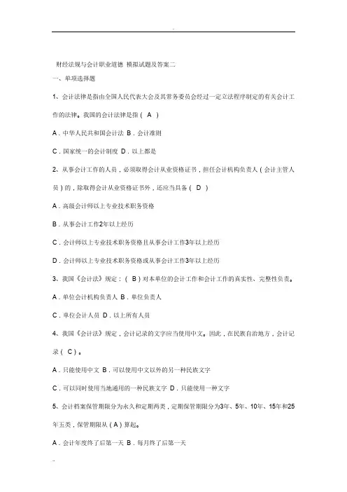财经法规与职业道德习题及答案