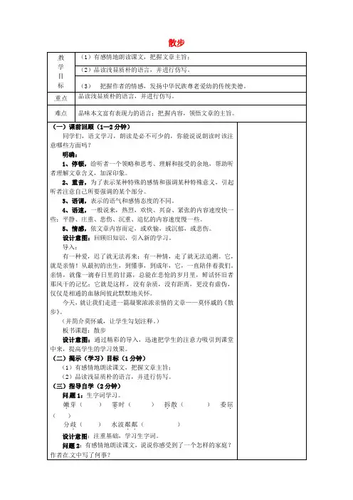 公开课教案教学设计课件苏教初中语文八下《散步》