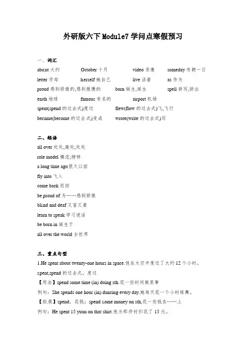 【知识点】(词汇+短语+重点句型)英语六年级下册Module7 外研版三起