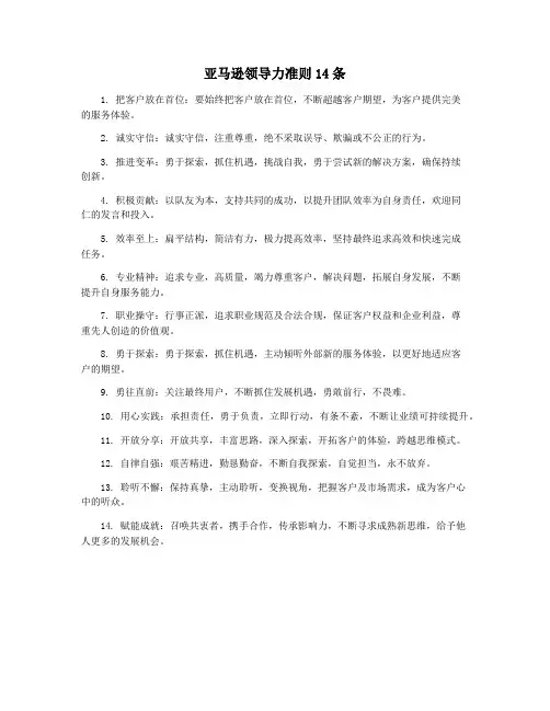 亚马逊领导力准则14条