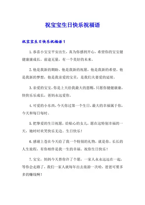 祝宝宝生日快乐祝福语