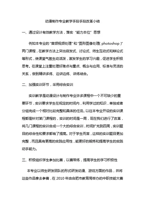 动漫制作专业教学手段改革小结