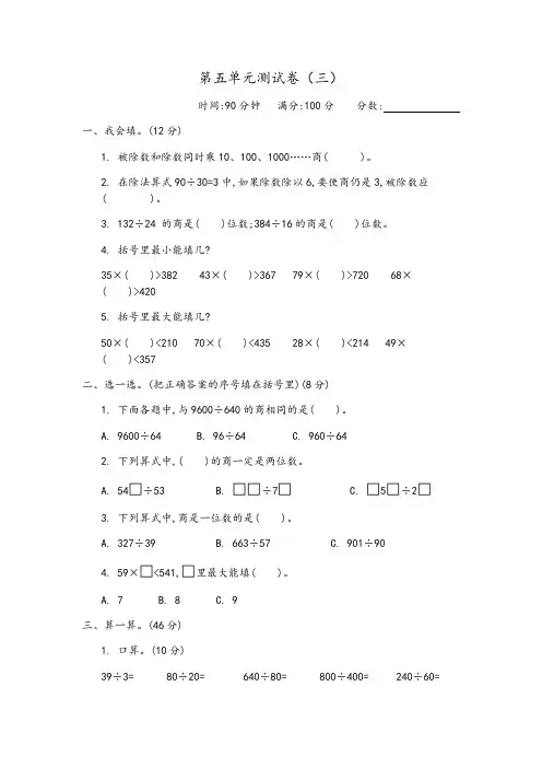 青岛版数学四年级上册第五单元测试卷(附答案)