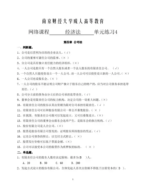 经济法单元练习4