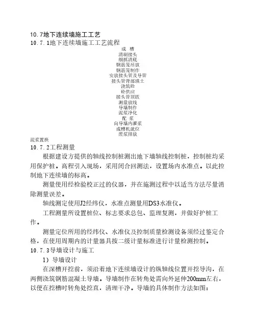 地下连续墙施工工艺