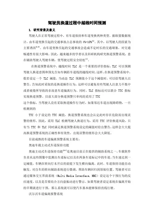 车辆工程文献综述