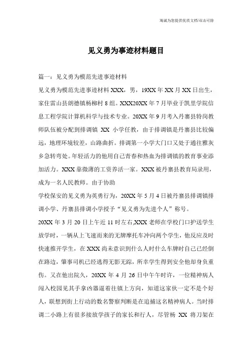 见义勇为事迹材料题目