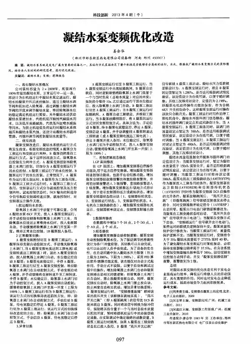 凝结水泵变频优化改造