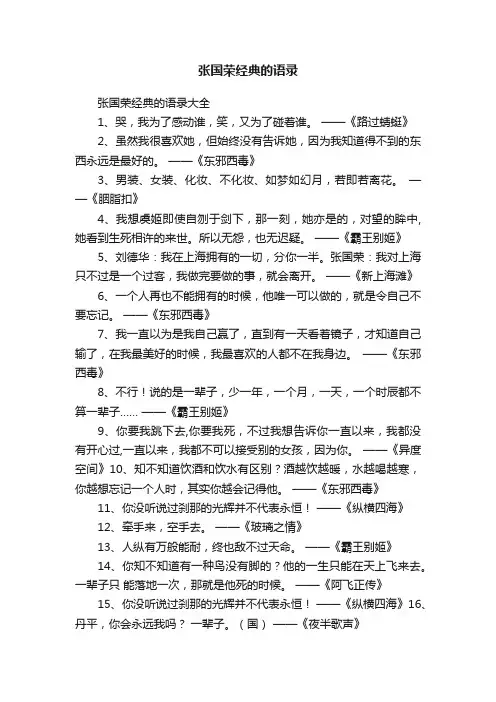 张国荣经典的语录