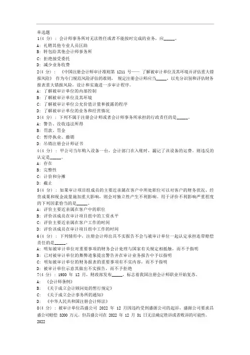 北语网院《审计学》作业3