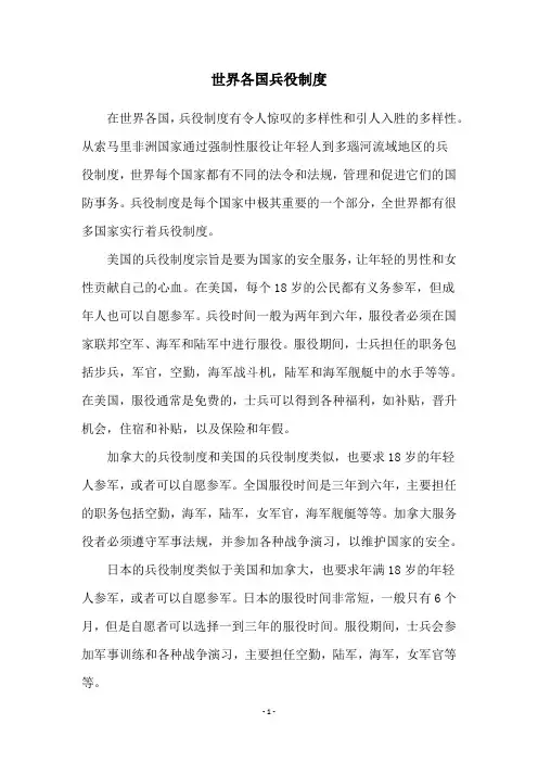 世界各国兵役制度