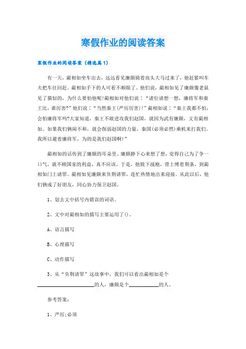 寒假作业的阅读答案