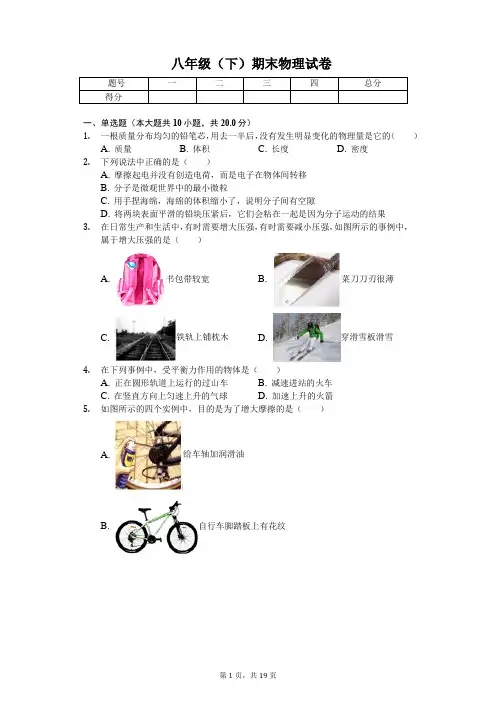 江苏省连云港市八年级(下)期末物理试卷 