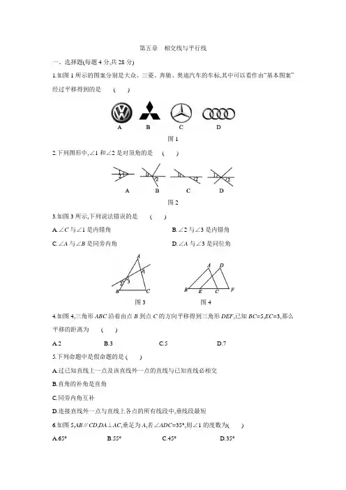 人教版七年级数学下册第五章 相交线与平行线单元测试题