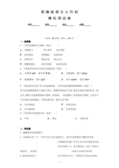 部编版小升初语文押题卷(附答案)