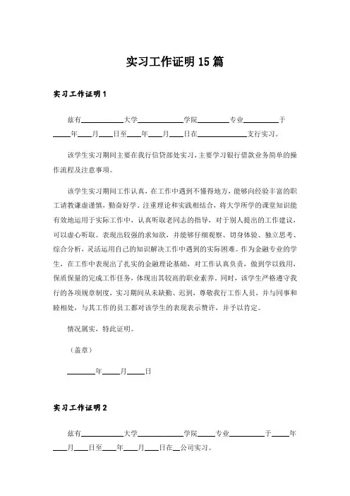 实习工作证明15篇