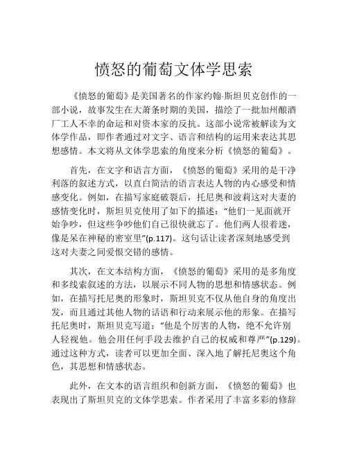愤怒的葡萄文体学思索