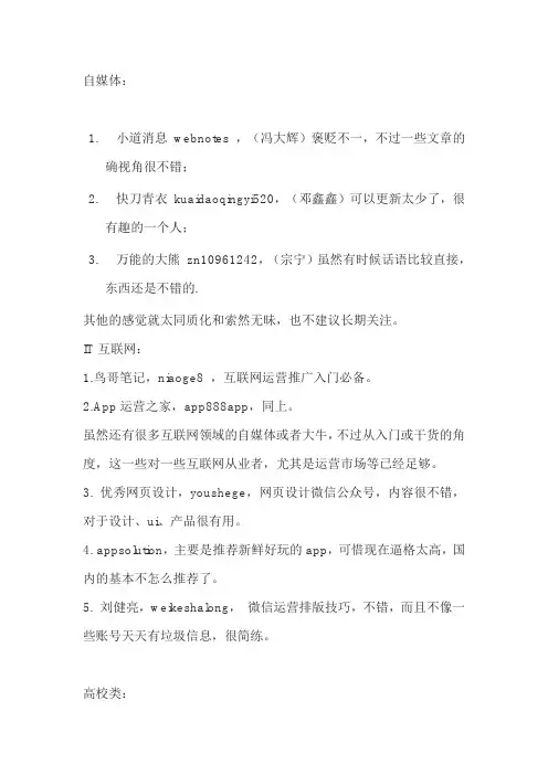 推荐每天必看的优秀微信公众平台