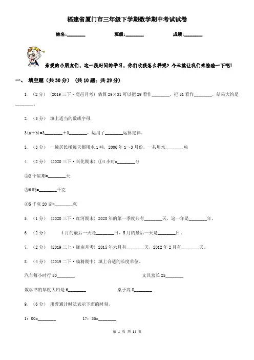 福建省厦门市三年级 下学期数学期中考试试卷