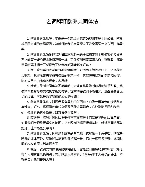 名词解释欧洲共同体法