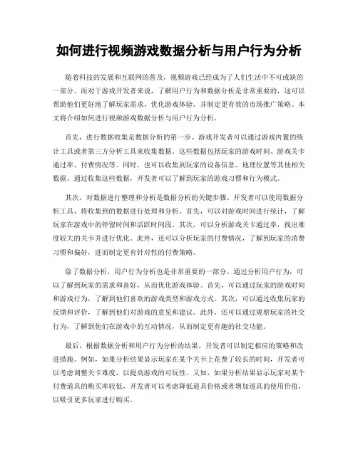 如何进行视频游戏数据分析与用户行为分析