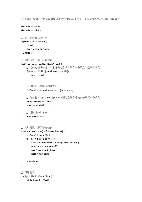 c语言递归反转链表