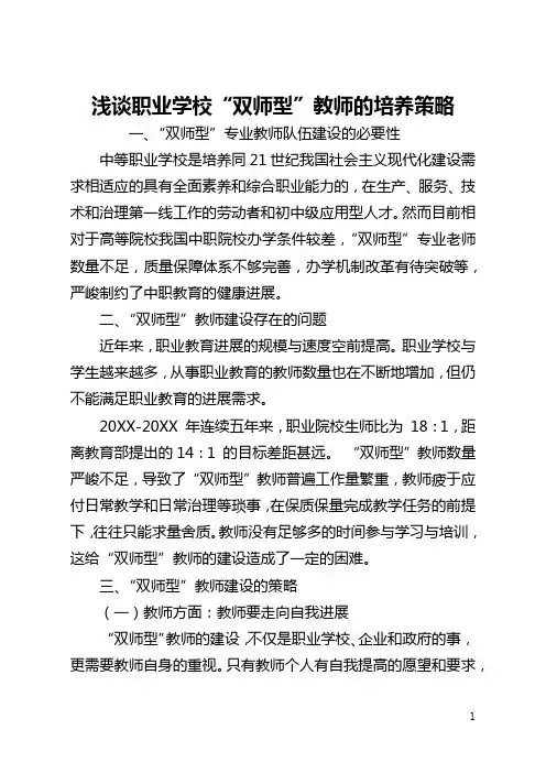 浅谈职业学校“双师型”教师的培养策略(全文)