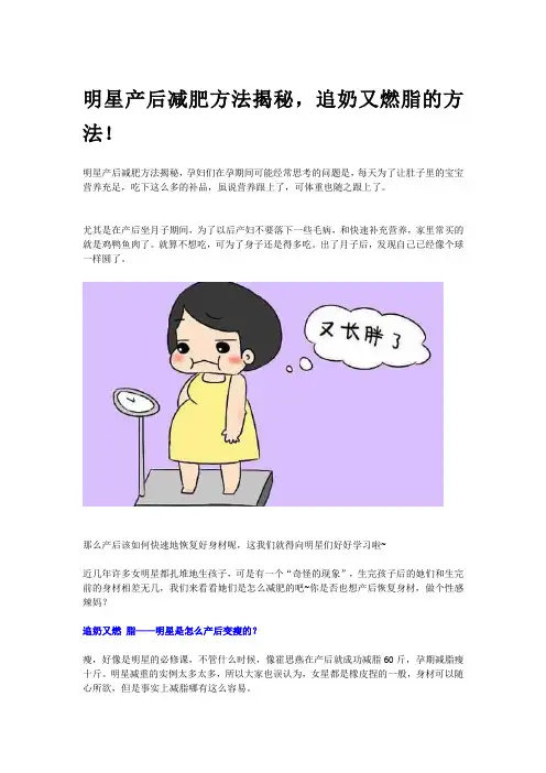 明星产后减肥方法揭秘,追奶又燃脂的方法!