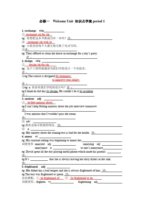 2019新教材人教版高一英语必修一welcome unit 知识点language points导学案period1