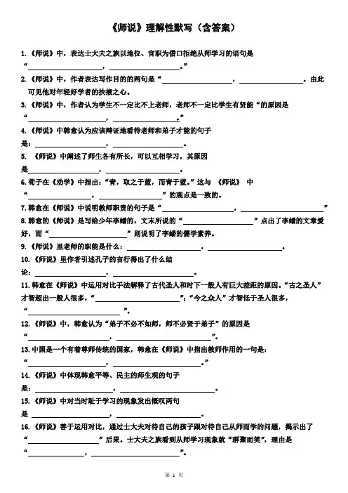 《师说》理解性默写(含答案)