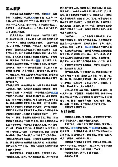 句容概况