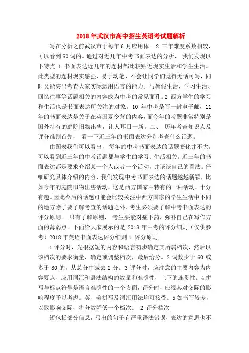 【初三英语试题精选】2018年武汉市高中招生英语考试题解析