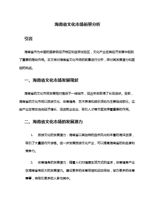 2024年海南省文化市场前景分析