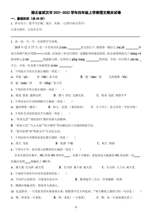 湖北省武汉市2021-2022学年四年级上学期语文期末试卷(含答案)2