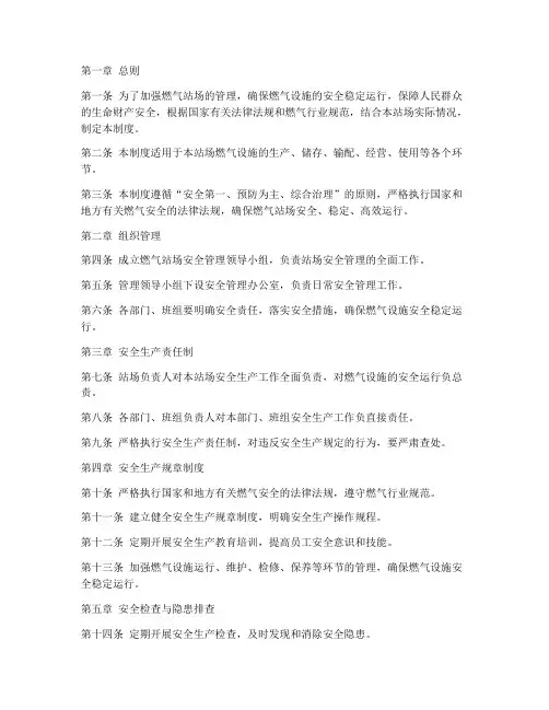 燃气站场规范管理制度范本