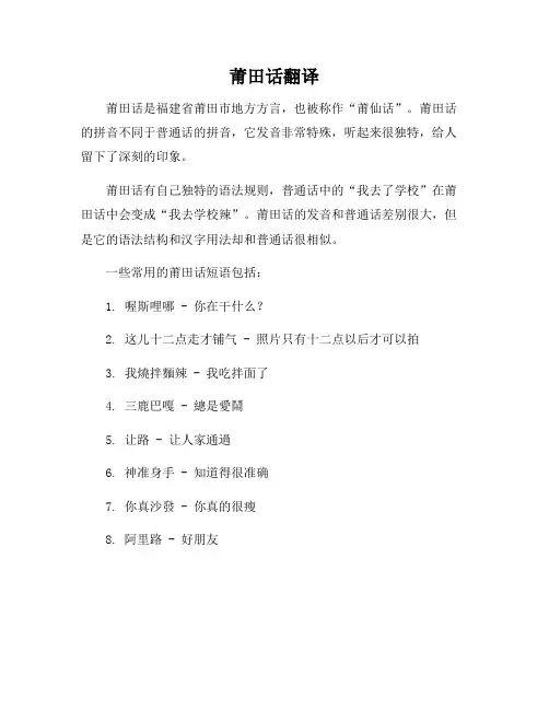 莆田话翻译