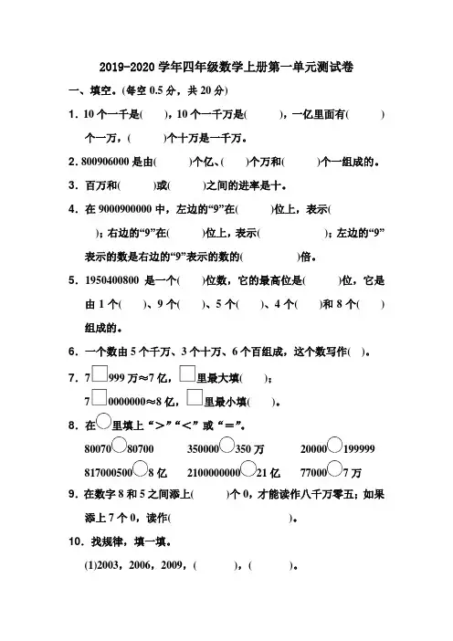 北师大版2019-2020学年四年级数学上册第一单元测试卷  (含答案)
