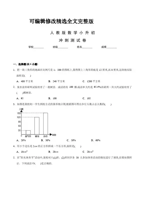 人教版数学小升初试卷含答案精选全文完整版