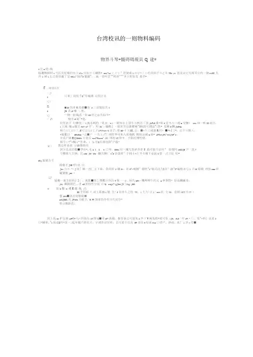 (完整版)制造业工厂ERP物料编码分析