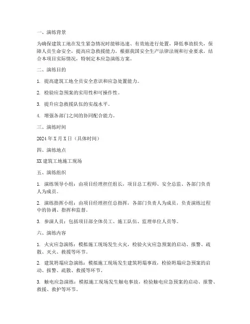 建筑类应急演练方案记录