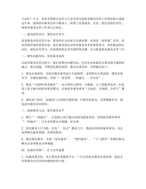 政务服务改革工作交流发言稿